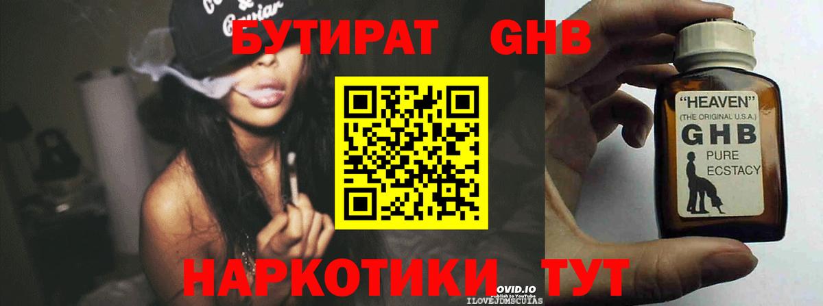 БУТИРАТ бутандиол  Вход с VPN  Зеленодольск 