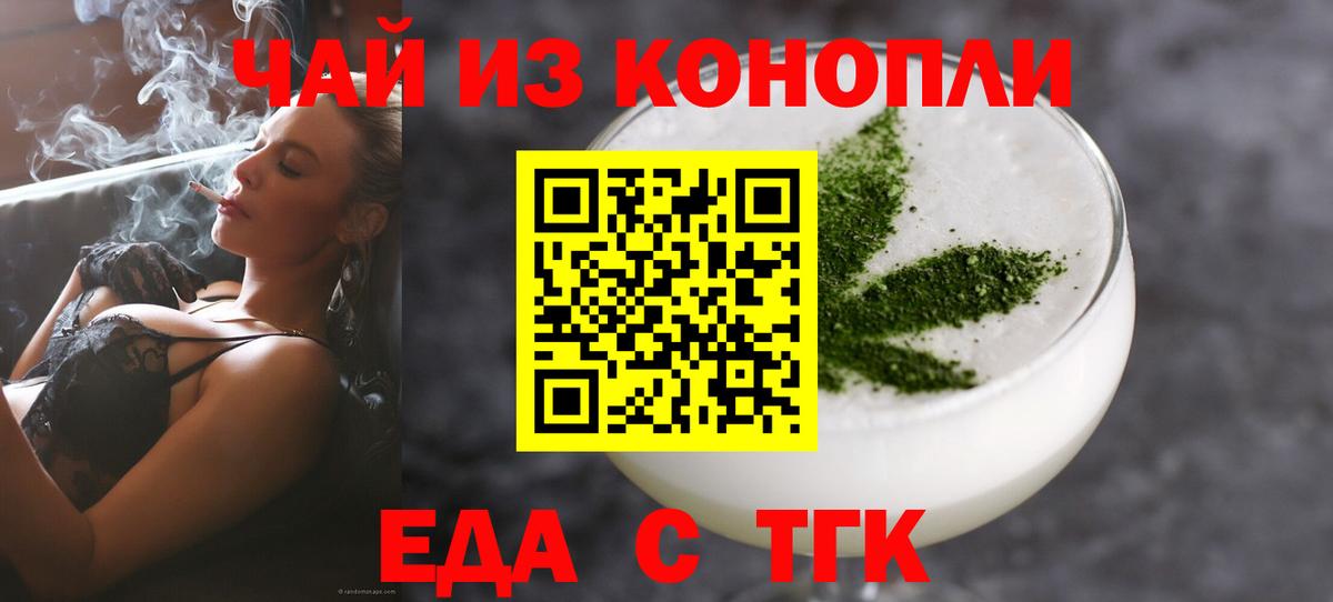 Зеленодольск  Печенье с ТГК конопля  Вход с VPN 