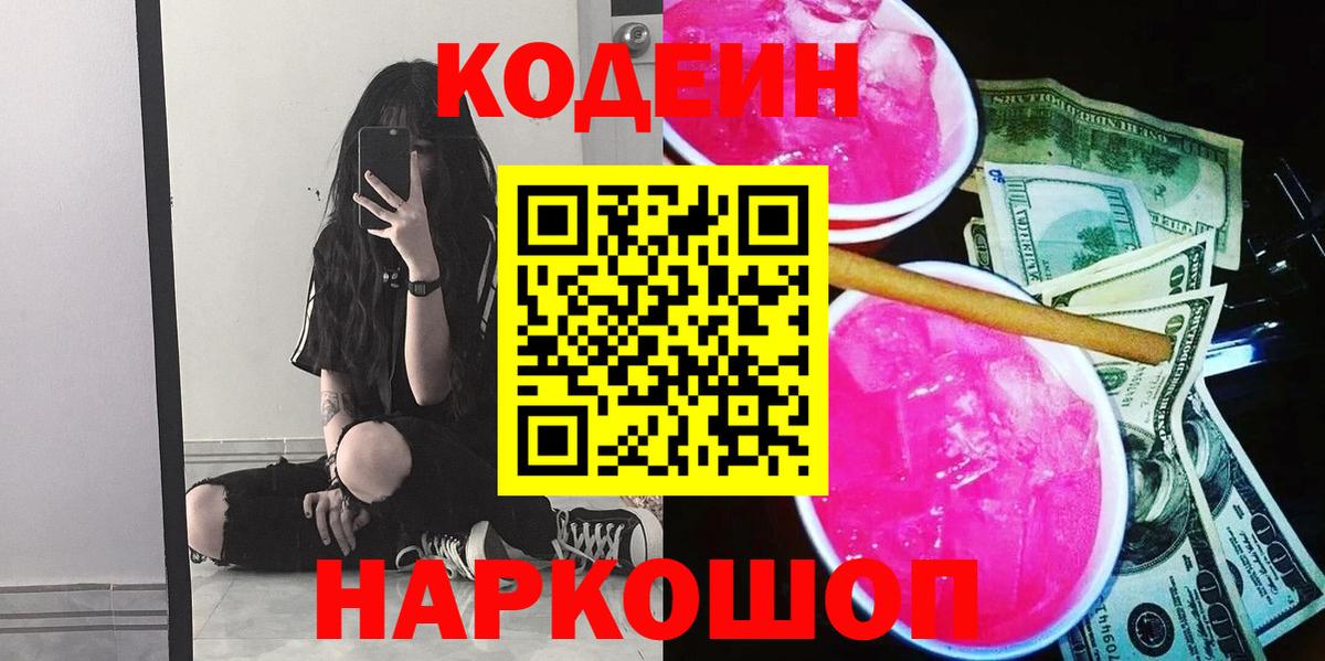 Кодеиновый сироп Lean напиток Lean (лин) Зеленодольск