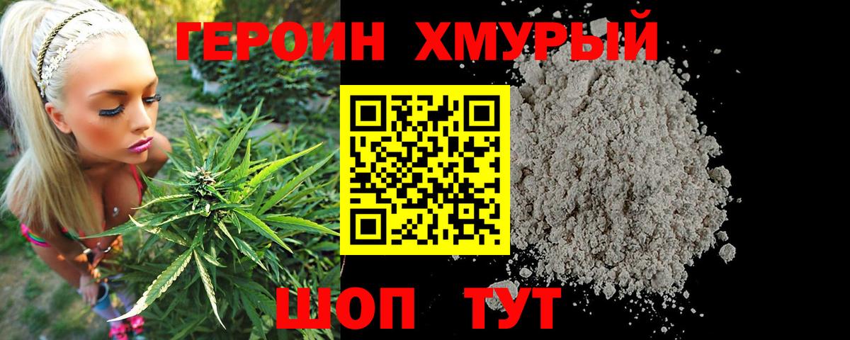 Зеленодольск  Героин хмурый  ГЕРОИН  Вход с VPN 