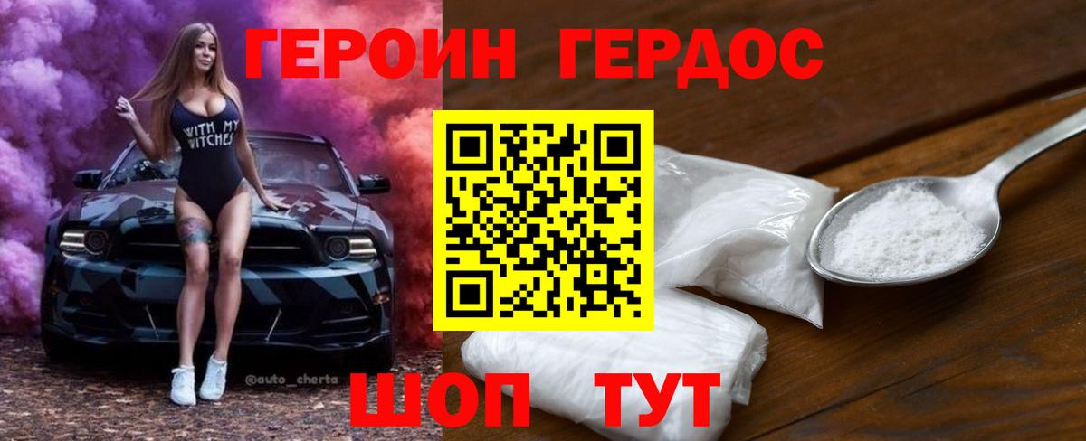 ГЕРОИН VHQ Зеленодольск