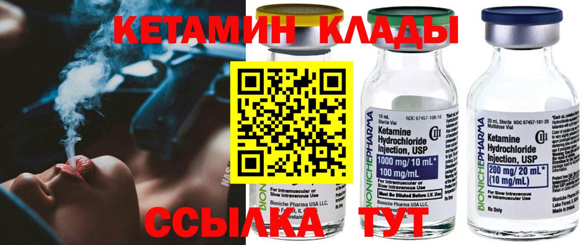 КЕТАМИН ketamine Зеленодольск
